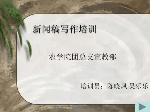 新闻稿写作培训