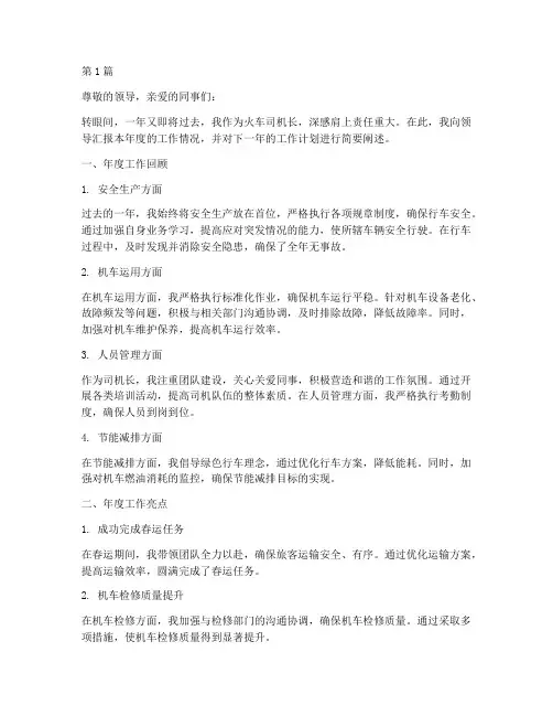 火车司机长年度总结(3篇)