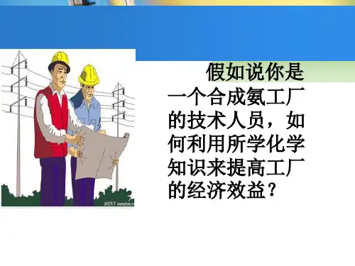 化学平衡移动-公开课课件