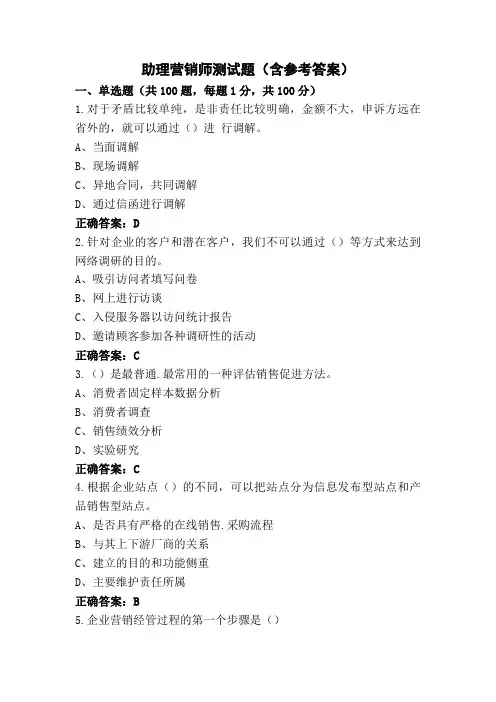 助理营销师测试题(含参考答案)