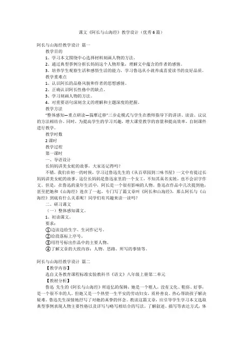 课文《阿长与山海经》教学设计(优秀6篇)