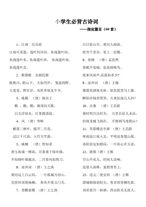 小学生必备古诗词60首及三字经 弟子规