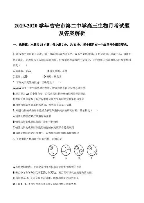 2019-2020学年吉安市第二中学高三生物月考试题及答案解析