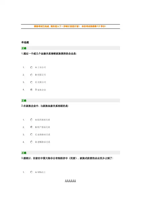 家族企业：伟大的中国式管理试题及答案