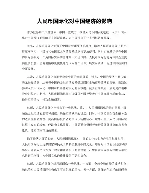 人民币国际化对中国经济的影响
