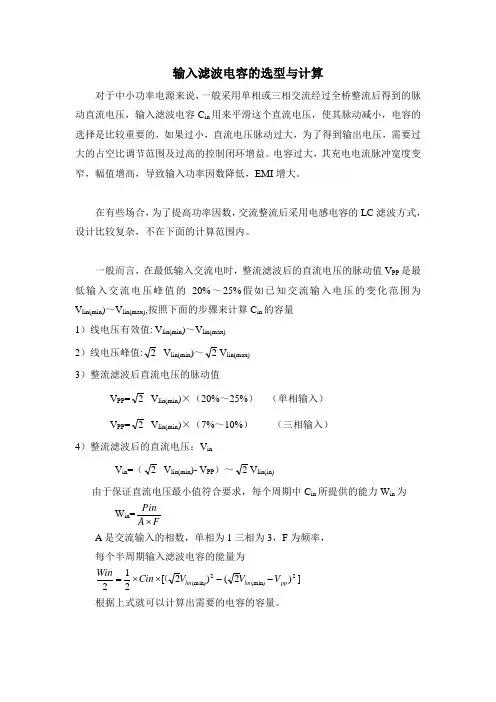 输入滤波电容的选型与计算