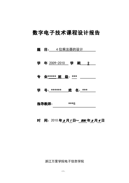 4位乘法器的设计