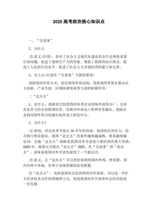 2020高考政治核心知识点