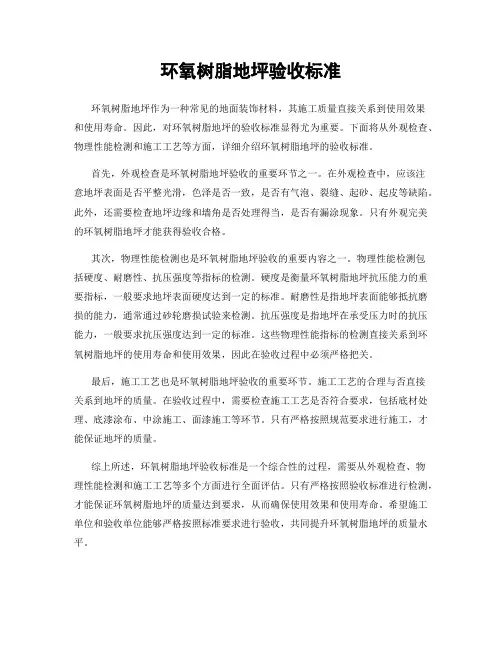 环氧树脂地坪验收标准