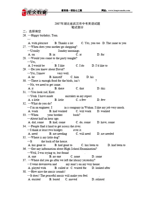 2007年武汉市中考英语试题(Word版,含答案)