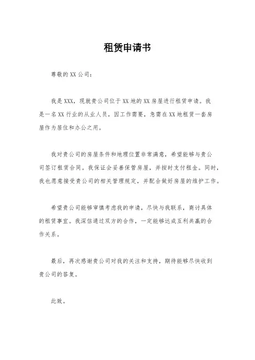 租赁申请书
