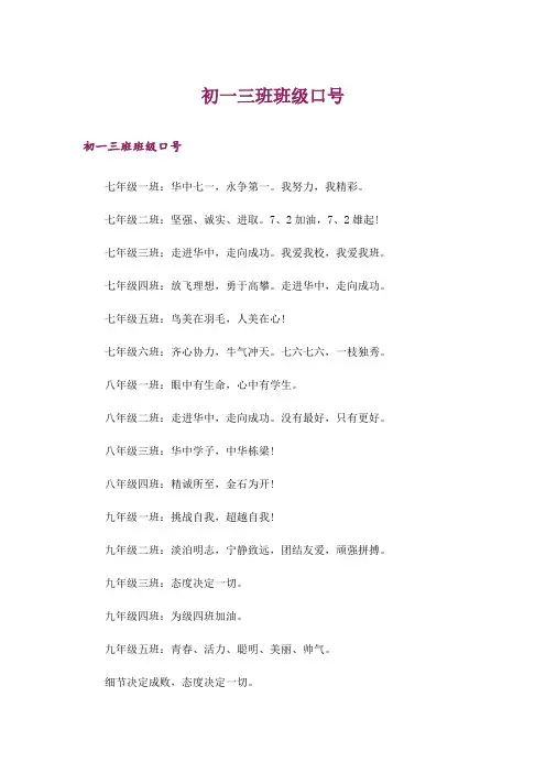 初一三班班级口号