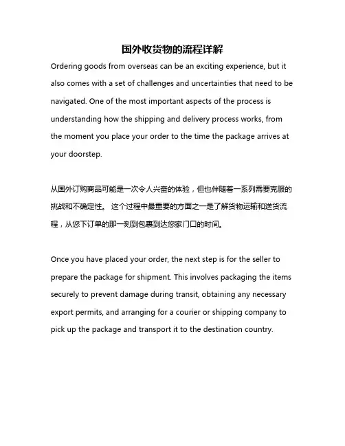 国外收货物的流程详解