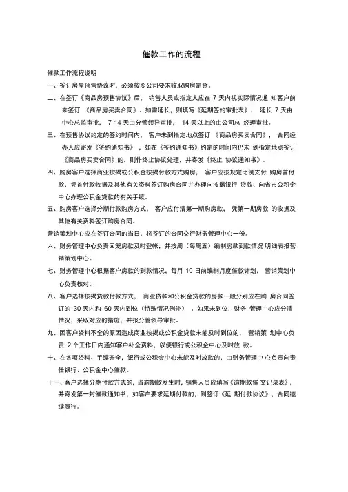 催款工作的流程地产开发公司
