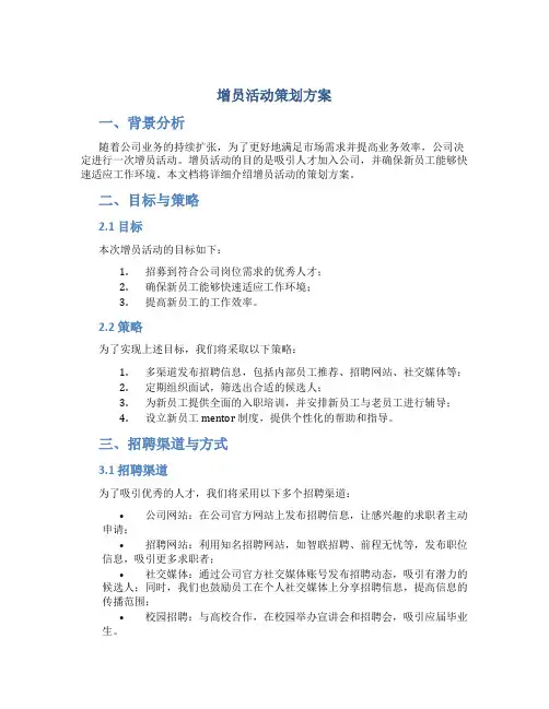 增员活动策划方案