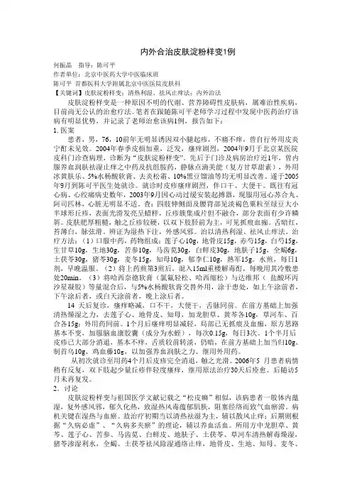 内外合治皮肤淀粉样变1例