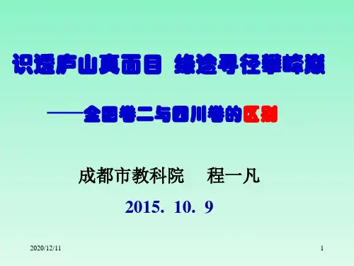 全国高考试题分析PPT教学课件