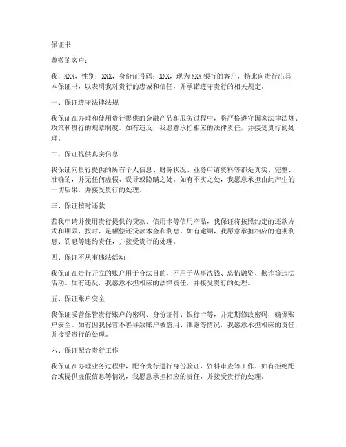 银行的保证书
