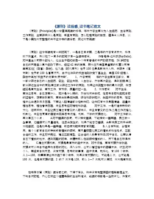 《原则》读后感_读书笔记范文