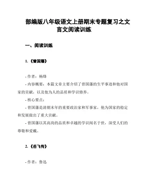 部编版八年级语文上册期末专题复习之文言文阅读训练