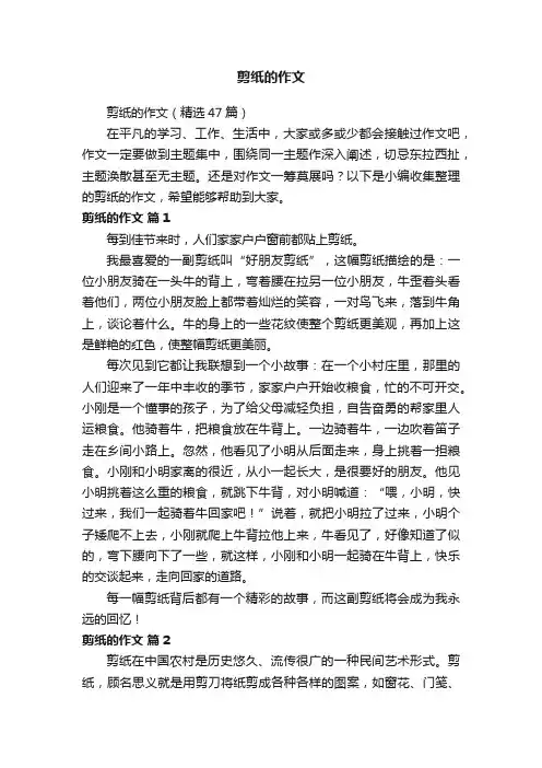 剪纸的作文