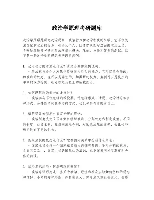 政治学原理考研题库