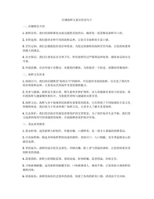 店铺海鲜文案宣传语句子