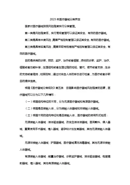 2023年医疗器械分类界定