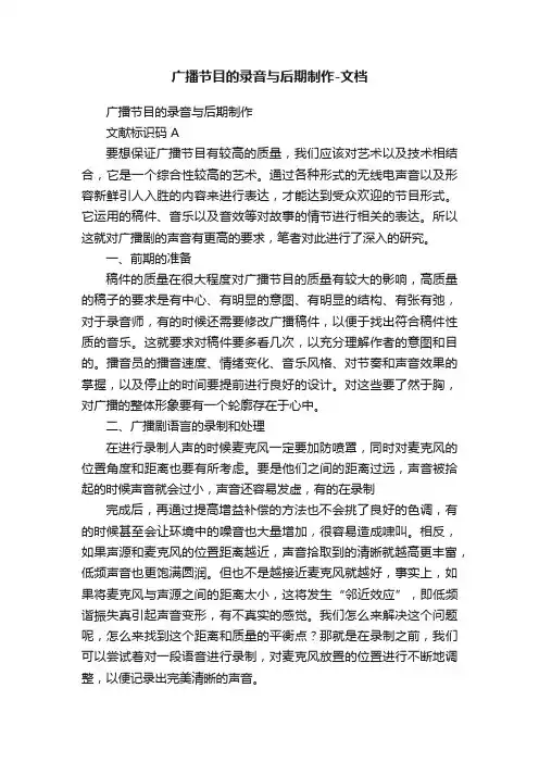 广播节目的录音与后期制作-文档