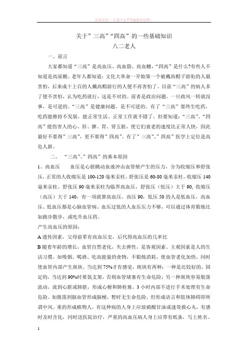 关于三高四高的一些基础知识 (1)