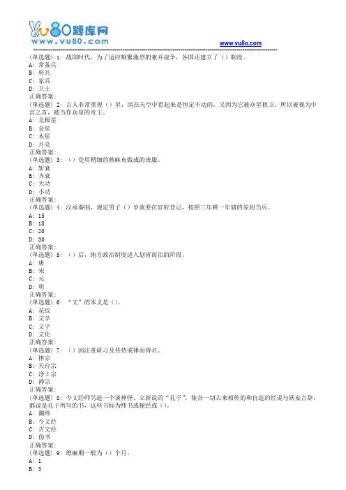 东师中国文化概论18春在线作业1