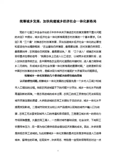 城乡一体化论文