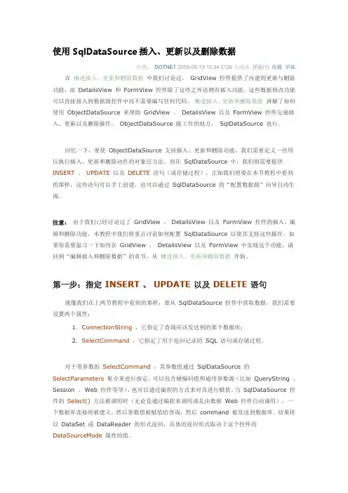 Gridview删除、更新语句设置