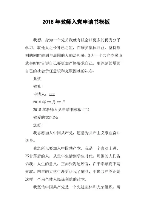 2018年教师入党申请书模板