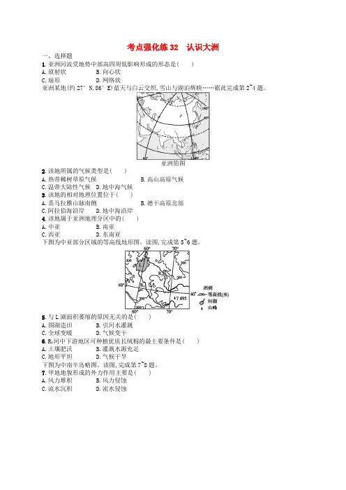 【高中地理】2018届高考地理全套考点强化练习试卷(39份) 通用24