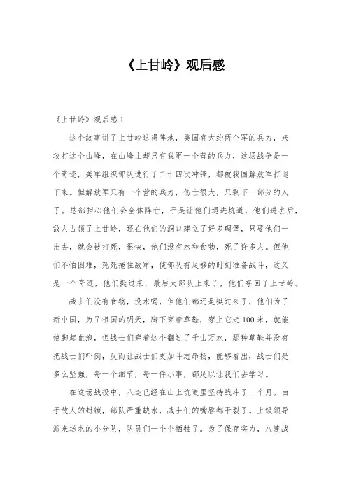 《上甘岭》观后感