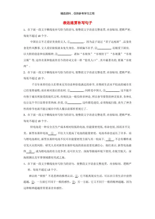推荐-2020届高三语文一轮复习知识点总动员32表达连贯补写句子含解析