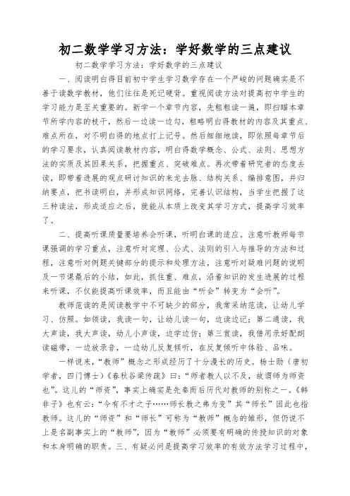 初二数学学习方法：学好数学的三点建议