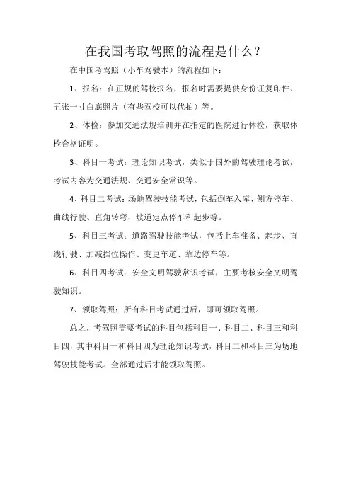 在我国考取驾照的流程是什么