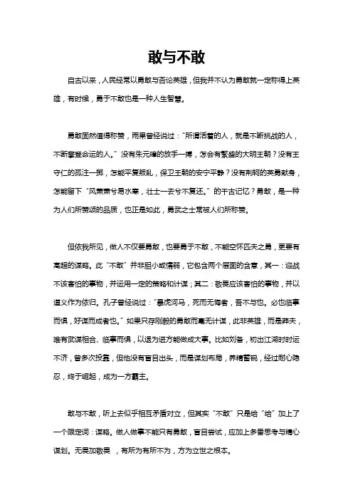 敢与不敢600字作文(敢)