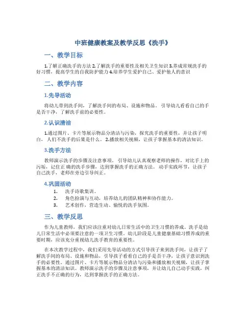 中班健康教案及教学反思《洗手》