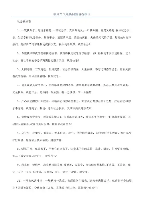 秋分节气经典问候语祝福语