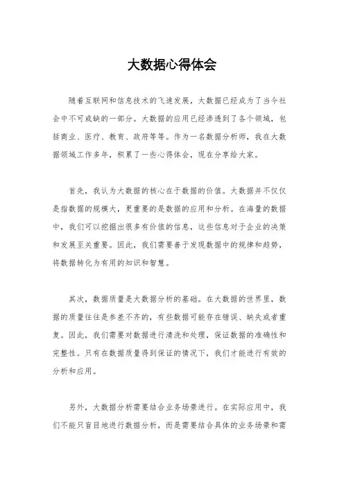 大数据心得体会