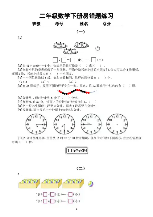 小学数学二年级下册易错题练习(一)(共四组,附参考答案和详解)