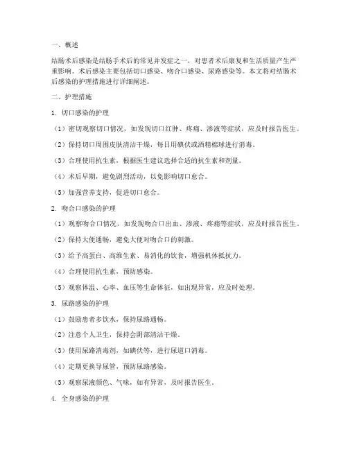 结肠术后感染护理措施