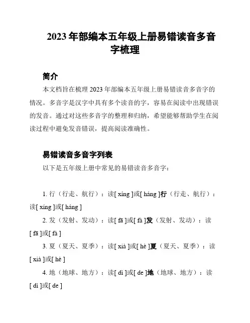 2023年部编本五年级上册易错读音多音字梳理