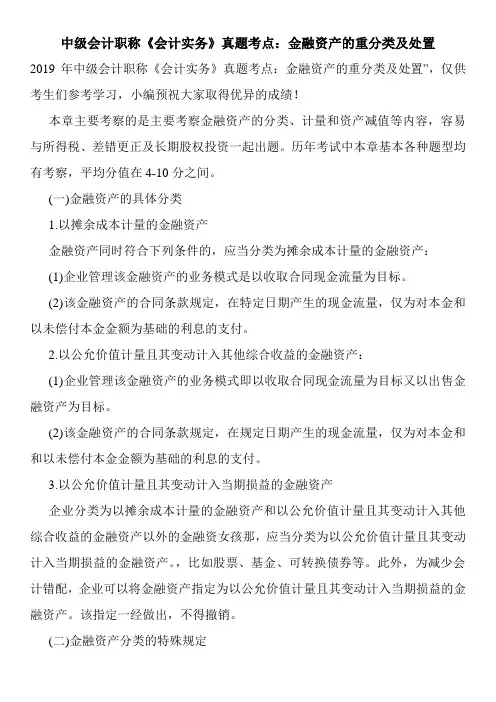 中级会计职称《会计实务》真题考点：金融资产的重分类及处置
