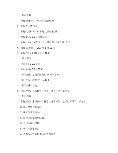招造价公司招标文件