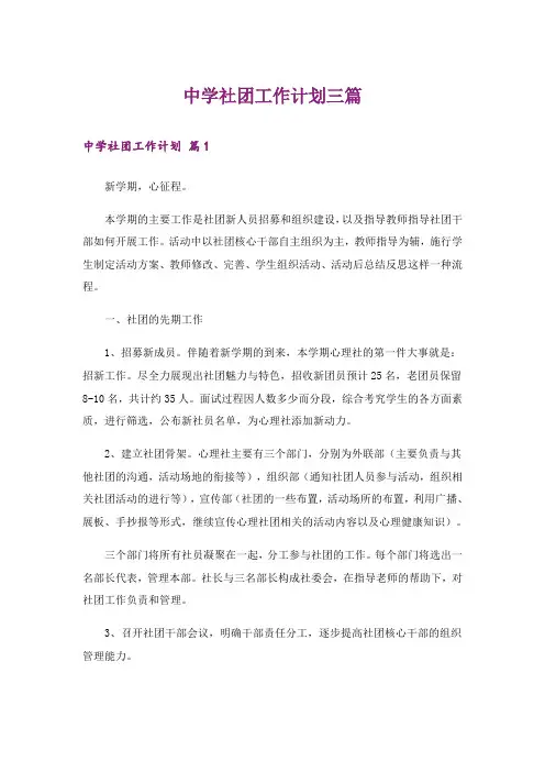 中学社团工作计划三篇