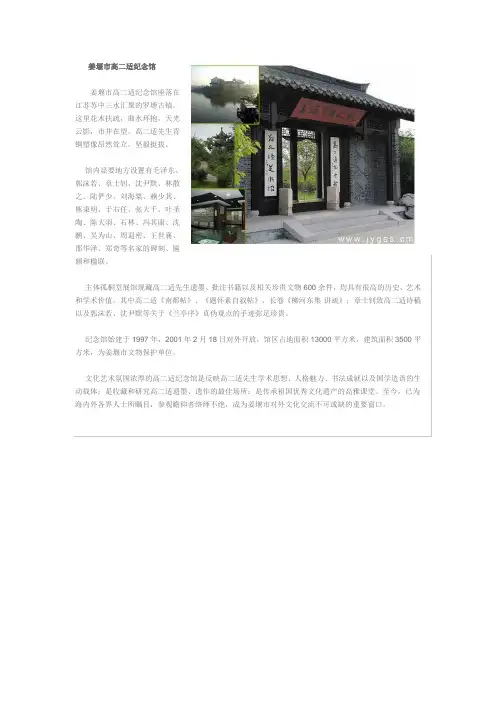 姜堰市高二适纪念馆